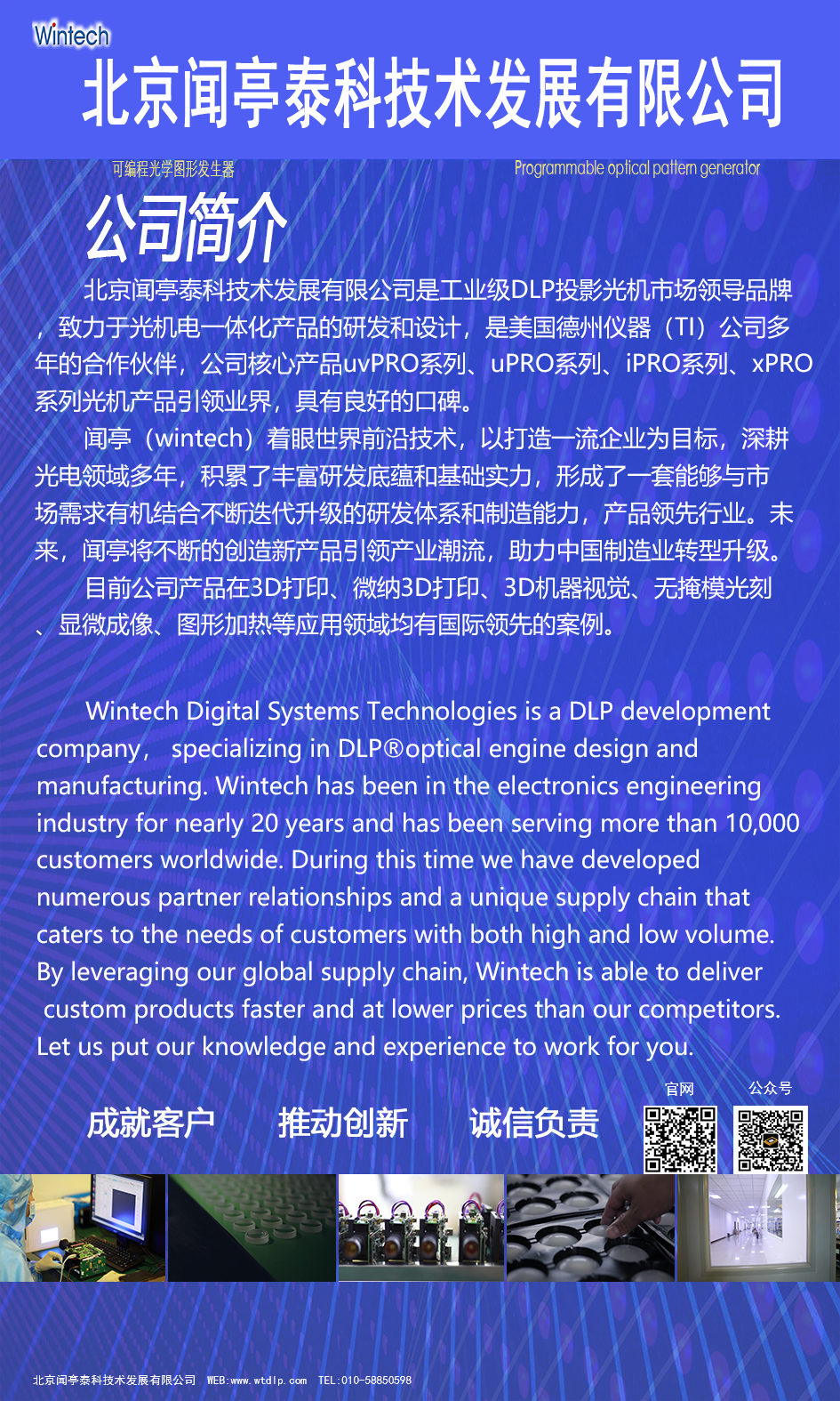 闻亭公司简介.png